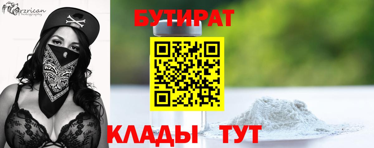 Бутират жидкий экстази Абакан