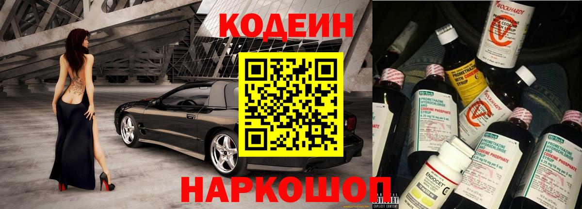 Абакан  Кодеин Purple Drank  Вход с VPN 