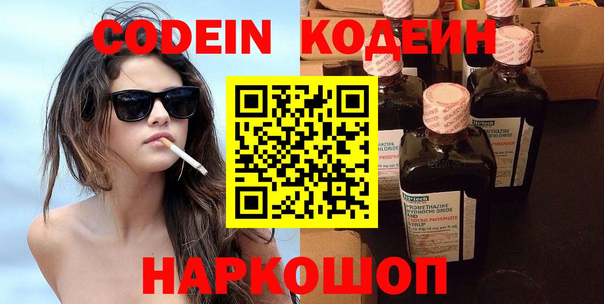 Кодеин Purple Drank Абакан